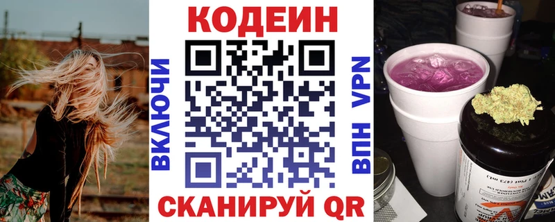 Кодеиновый сироп Lean Purple Drank  Купить где  Серпухов 